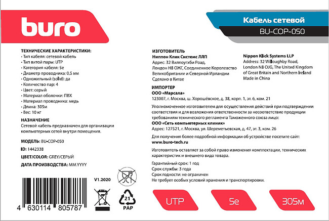 Кабель сетевой Buro BU-COP-050 cat5E 305м серый