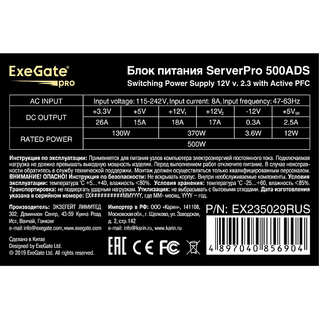 Блок питания ExeGate ServerPRO-500ADS 500W (EX235029RUS)