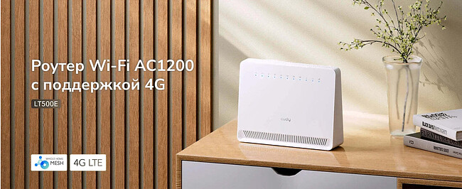 Роутер Cudy LT500E