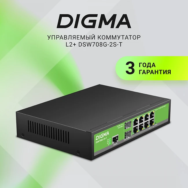 Коммутатор Digma DSW708G-2S-T