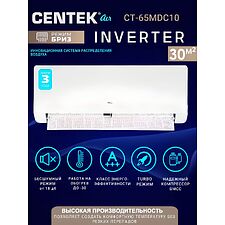 Сплит-система Centek CT-65MDC10