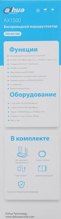 Маршрутизатор Dahua DH-AX15M