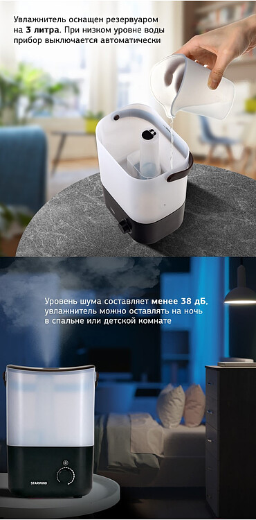Увлажнитель воздуха StarWind SHC5310B
