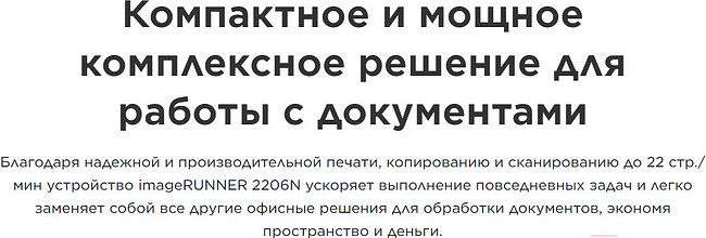 МФУ Canon imageRUNNER 2206N (3029C003)