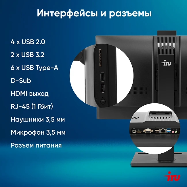 Моноблок IRU 23IM черный (1994785)
