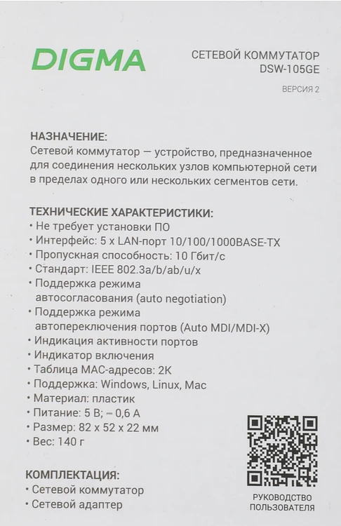 Коммутатор Digma DSW-105GE (DSW-105GEV2)