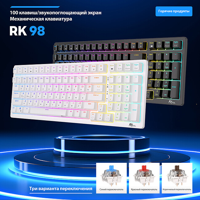 Клавиатура Royal Kludge RK98 Brown switch/Klein Blue