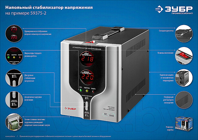 Стабилизатор напряжения Зубр АС 2000 (59375-2)