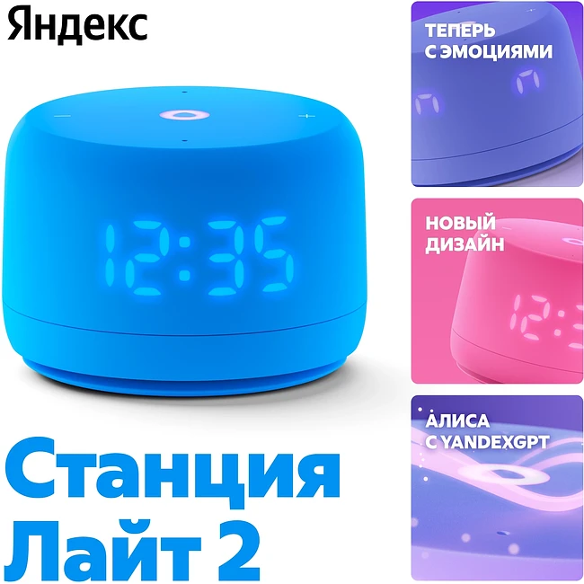 Умная колонка Яндекс Станция Лайт 2 синий (YNDX-00026BLU)