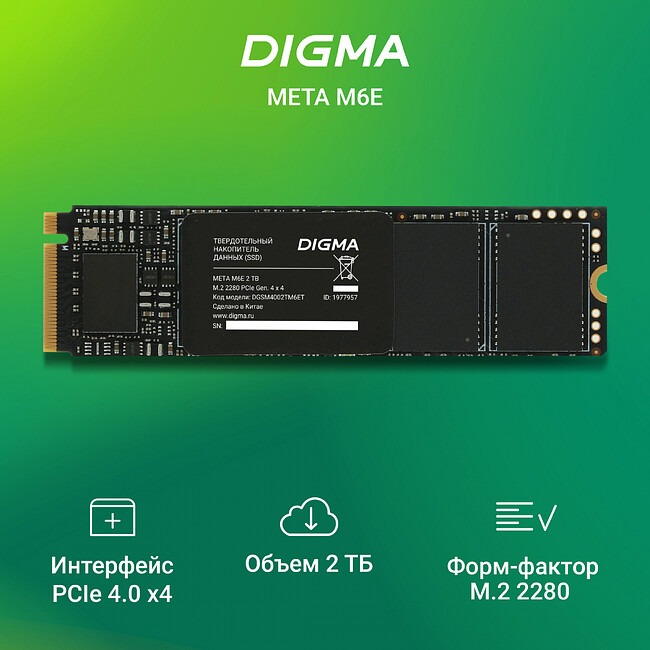 SSD диск Digma Meta M6E 2TB DGSM4002TM6ET