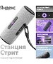 Умная колонка Яндекс Станция Стрит серый (YNDX-00030GRY)
