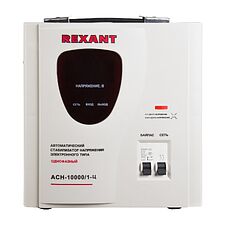 Стабилизатор напряжения Rexant АСН-10000/1-Ц серый (11-5007)