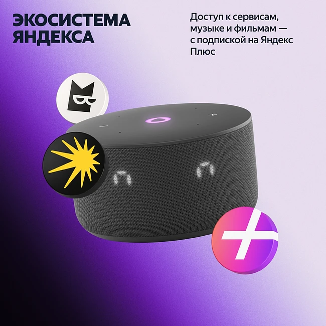 Умная колонка Яндекс Станция Мини 3 черный (YNDX-00027BLK)