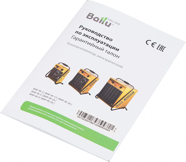 Тепловая пушка Ballu BHP-M-5