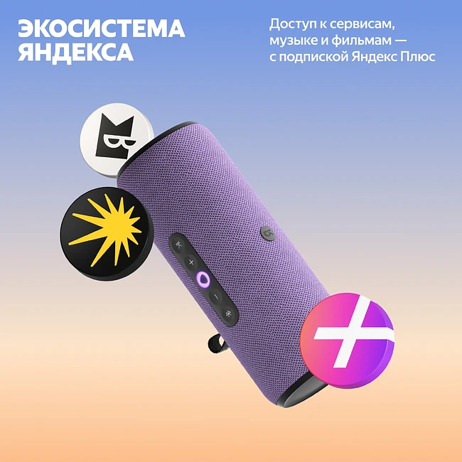 Умная колонка Яндекс Станция Стрит фиолетовый (YNDX-00030VIO)