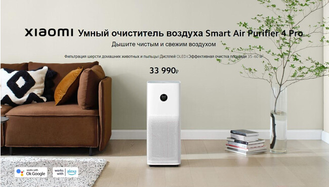 Очиститель воздуха Xiaomi Smart Air Purifier 4 Pro (BHR5056EU)