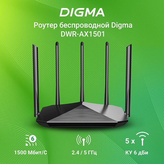 Роутер беспроводной Digma DWR-AX1501 черный