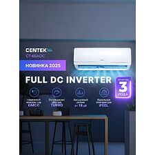 Сплит-система Centek CT-65ADC18