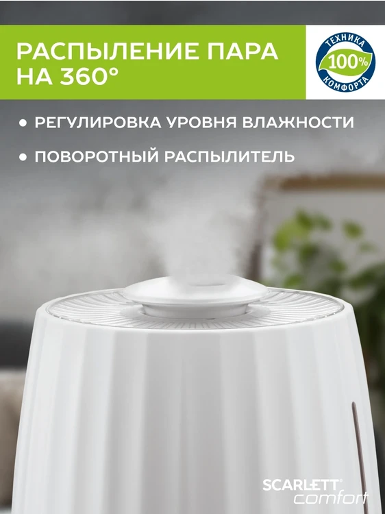 Увлажнитель воздуха Scarlett SC-AH986E102 белый