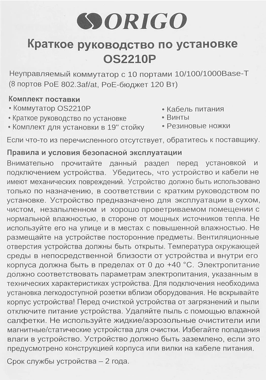 Коммутатор Origo OS2210P/120W/A1A