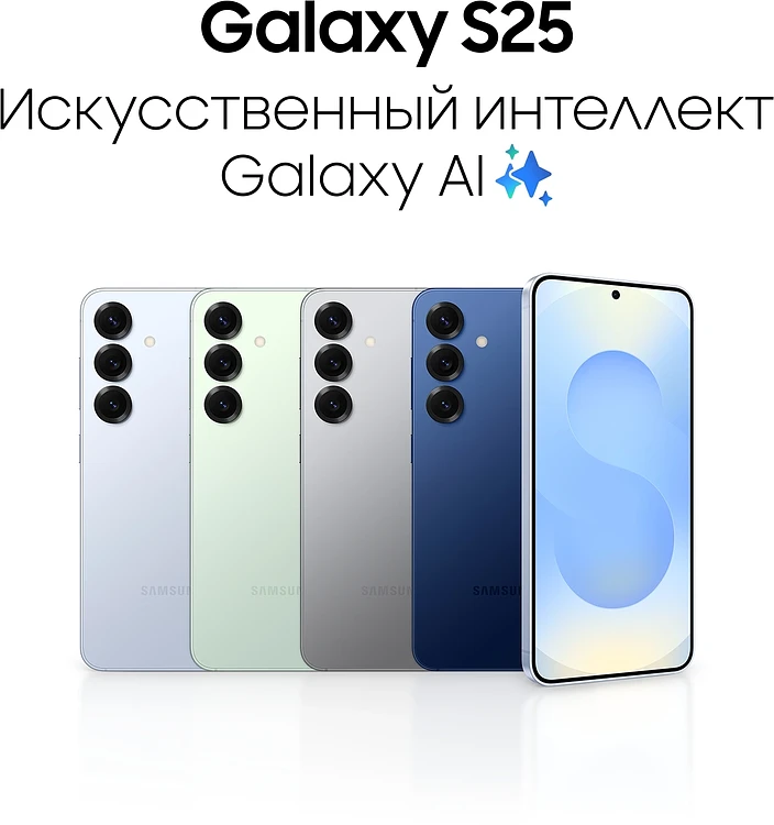 Смартфон Samsung Galaxy S25 12/256Gb SM-S931B голубой (SM-S931BLBCCAU)