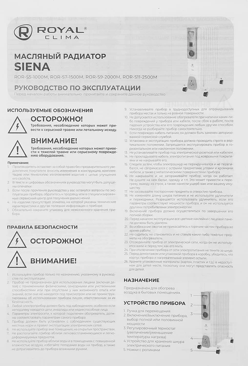 Радиатор Royal Clima Siena (ROR-S5-1000M)