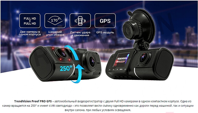 Автомобильный видеорегистратор TrendVision Proof PRO GPS черный