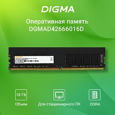 Оперативная память Digma DDR4 16Gb 2666MHz (DGMAD42666016D)
