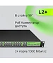 Коммутатор Digma DSP724G-4C-R300
