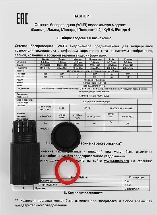 Камера видеонаблюдения Tantos iЛюстра Wi-Fi 3.6мм черный (00-00305938)