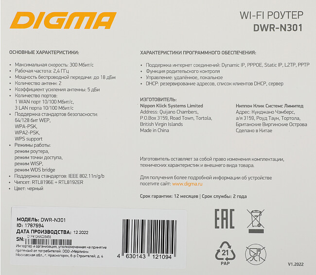 Роутер беспроводной Digma DWR-N301 черный