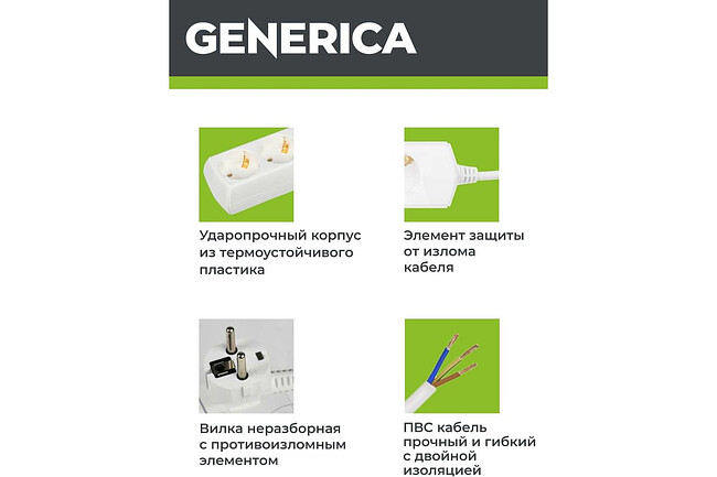 Удлинитель Generica У03 (WYP10-10-03-05-Z-G)