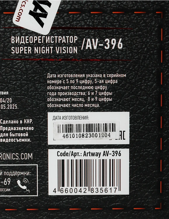 Автомобильный видеорегистратор Artway AV-396