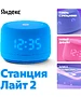 Умная колонка Яндекс Станция Лайт 2 синий (YNDX-00026BLU)