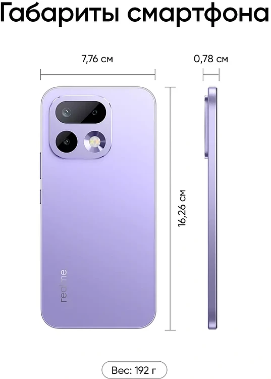 Смартфон Realme 16 Pro RMX5120 8/256Gb сиреневый