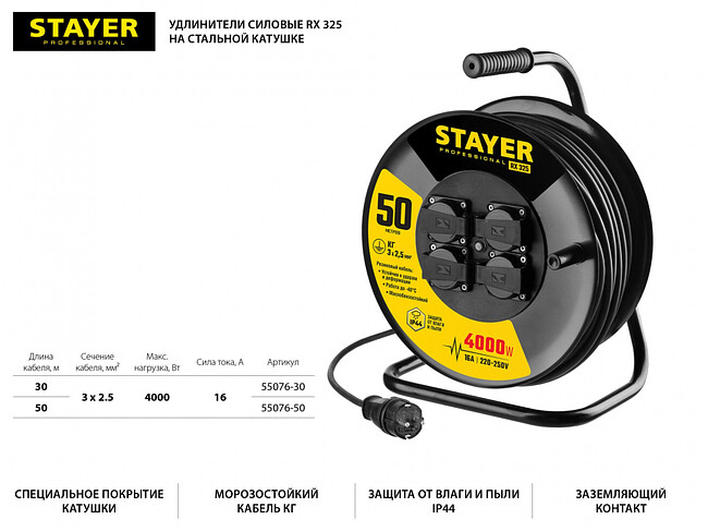 Удлинитель Stayer 55076-50_z01 черный