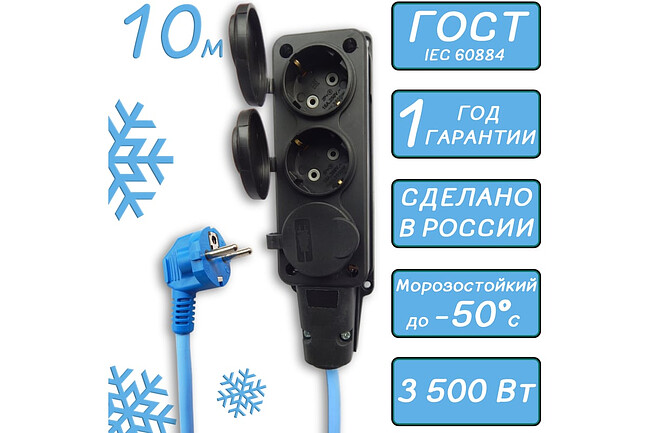 Удлинитель Power Cube PC-3GF-R-10(IP)