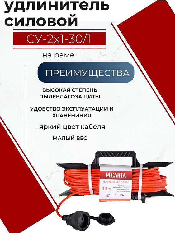 Удлинитель Ресанта СУ-2х1-30/1 (61/118/3)