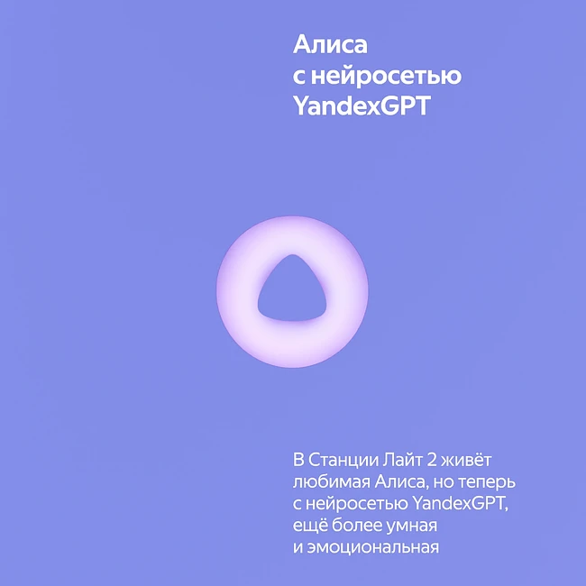 Умная колонка Яндекс Станция Лайт 2 фиолетовый (YNDX-00026VIO)