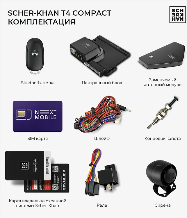 Автосигнализация Scher-Khan T4 Compact брелок (SCKH-T4C)