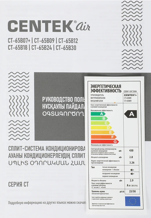 Сплит-система Centek CT-65B09