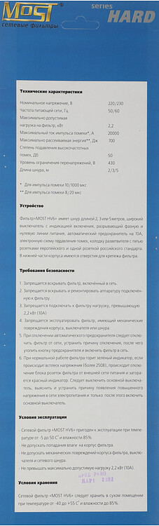 Сетевой фильтр Most HV6 2м 6 розеток черный