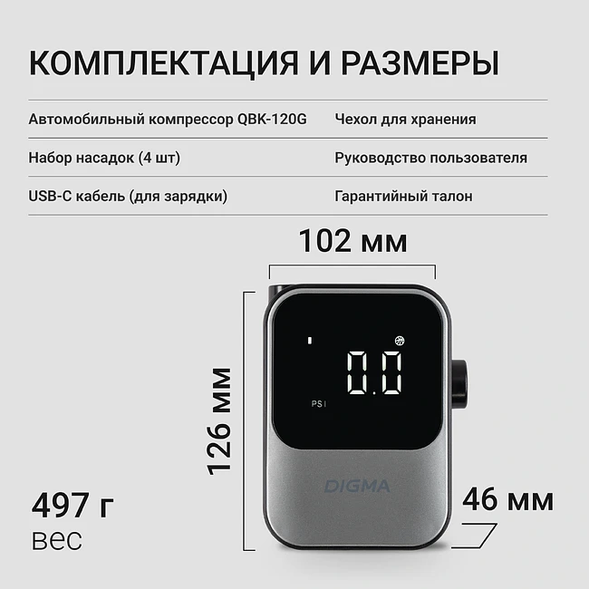 Автомобильный компрессор Digma QBK-120G