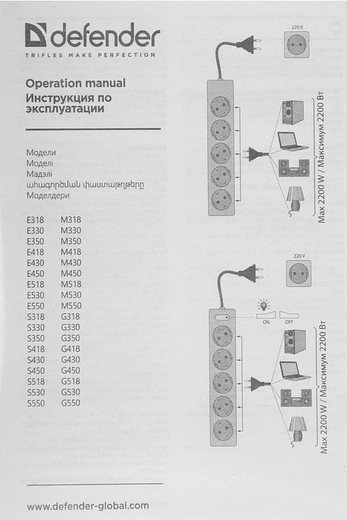 Удлинитель Defender M430 черный (99326)