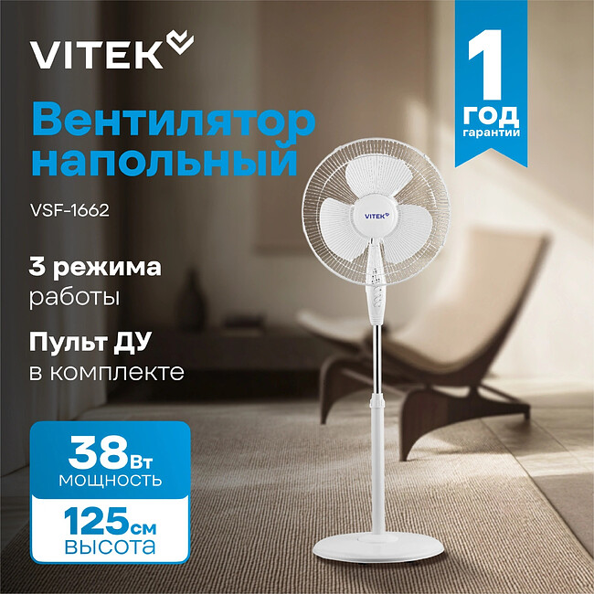 Вентилятор Vitek VSF-1662 белый