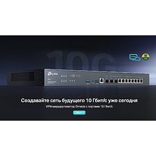 VPN-маршрутизатор TP-Link SafeStream ER8411