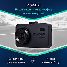 Автомобильный видеорегистратор Roadgid Optima GT черный (1045065)