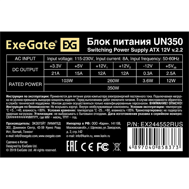Блок питания ExeGate UN350 350W (EX244552RUS)
