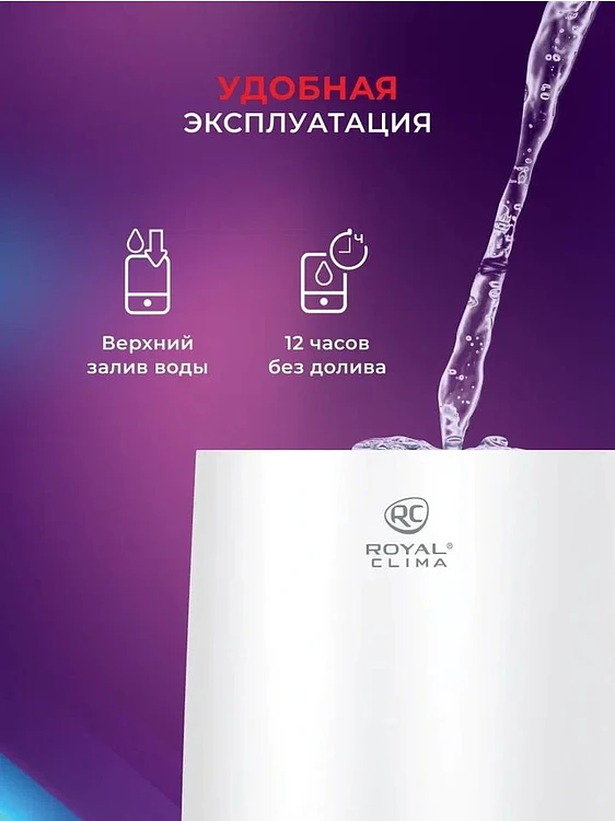 Увлажнитель воздуха Royal Clima RUH-LT300/3.5M-BU