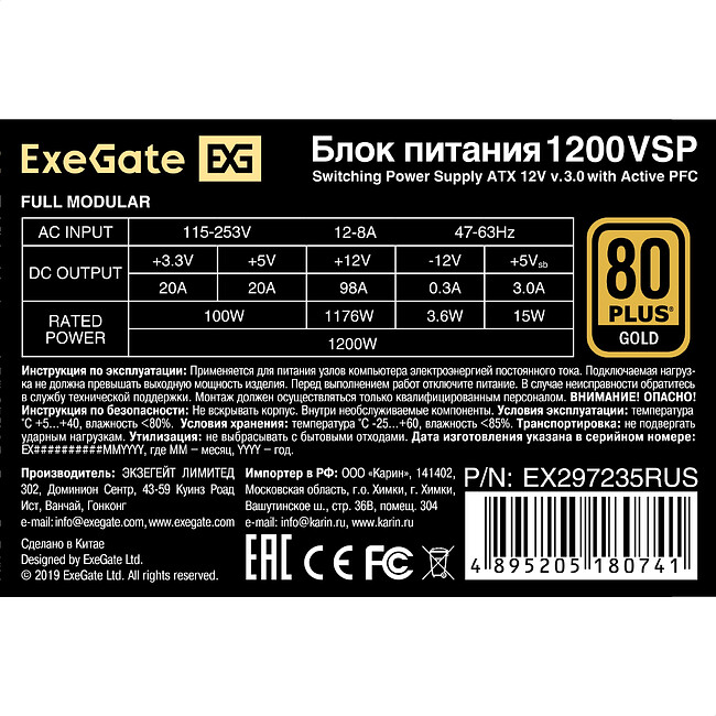 Блок питания ExeGate 1200VSP 1200W (EX297235RUS)